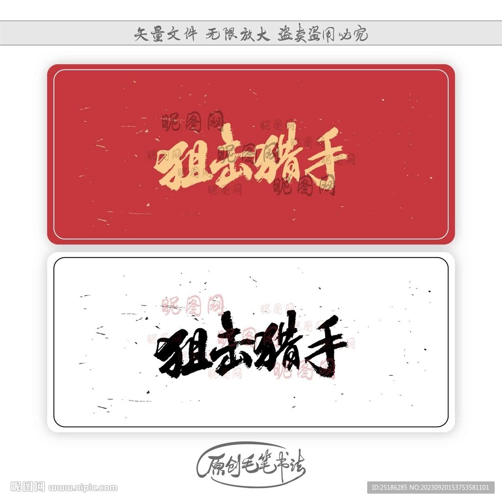 狙击猎手