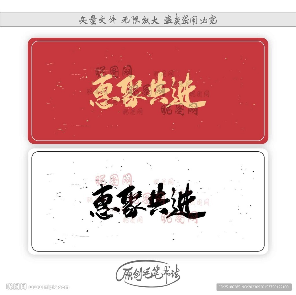 惠聚共进