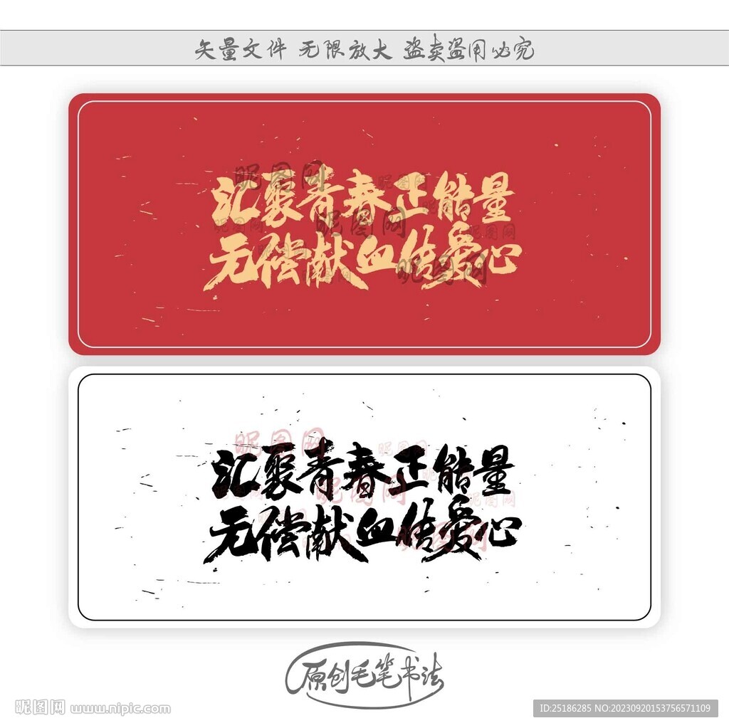 汇聚青春正能量无偿献血传爱心