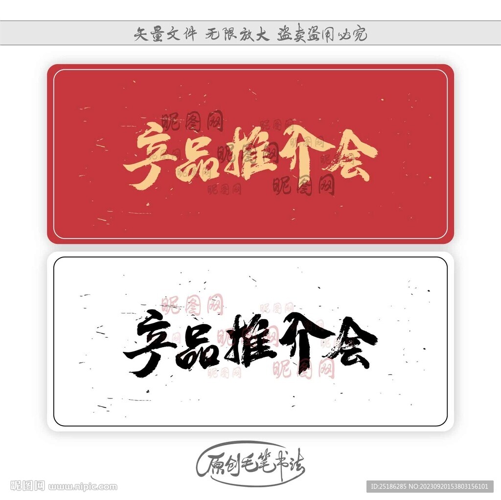产品推介会