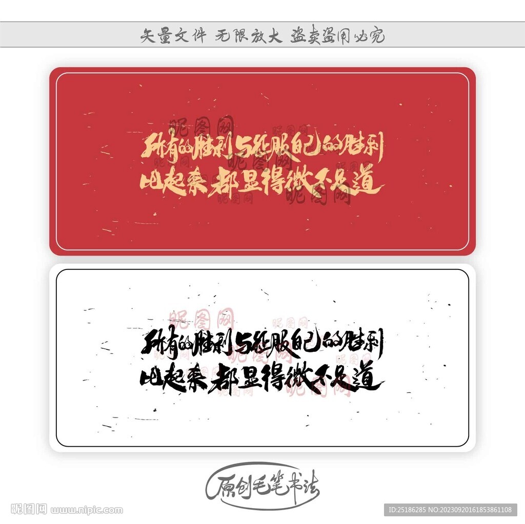所有的胜利