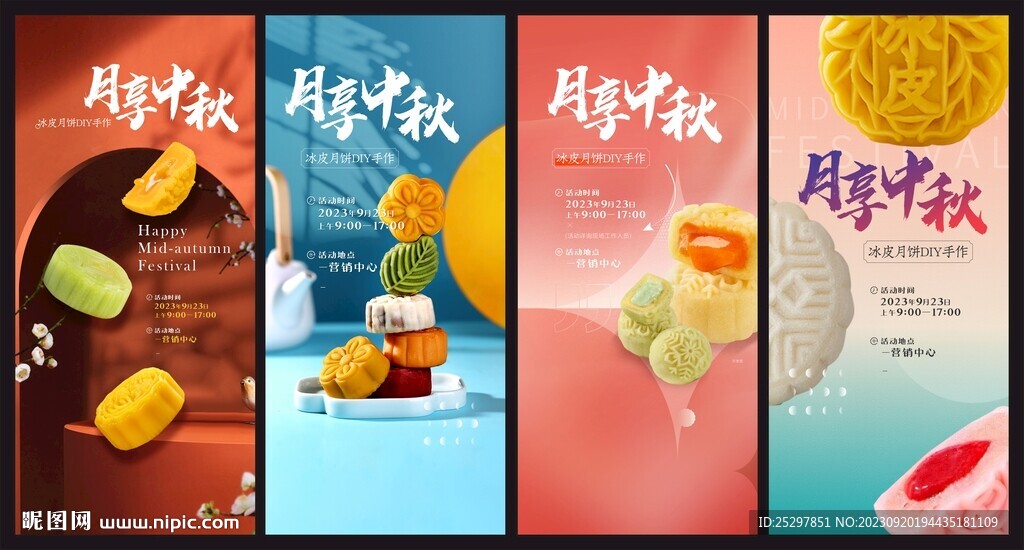 冰皮月饼 DIY海报