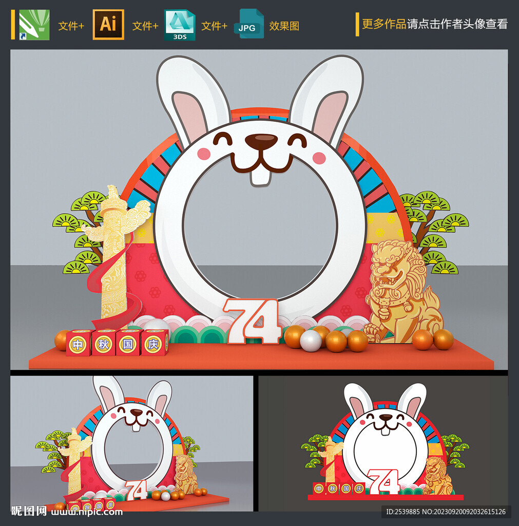 中秋节拍照框