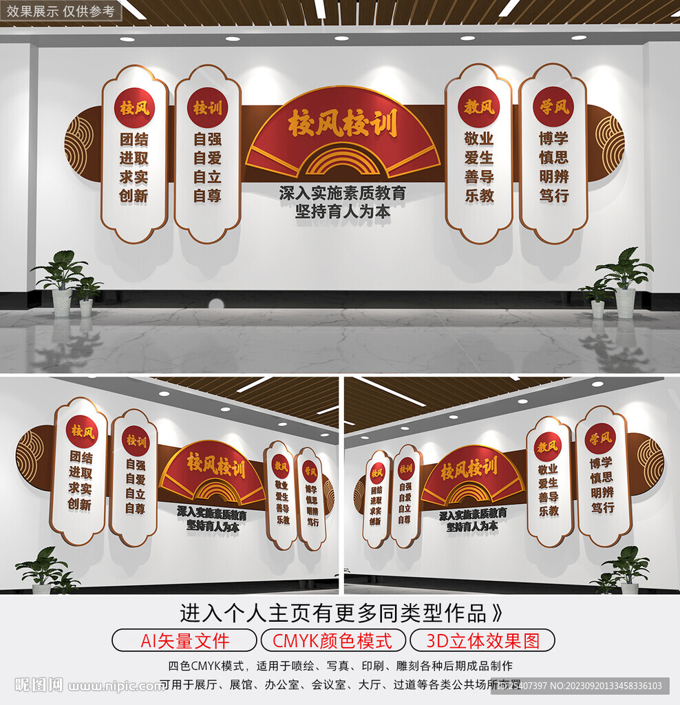 校风校训文化墙
