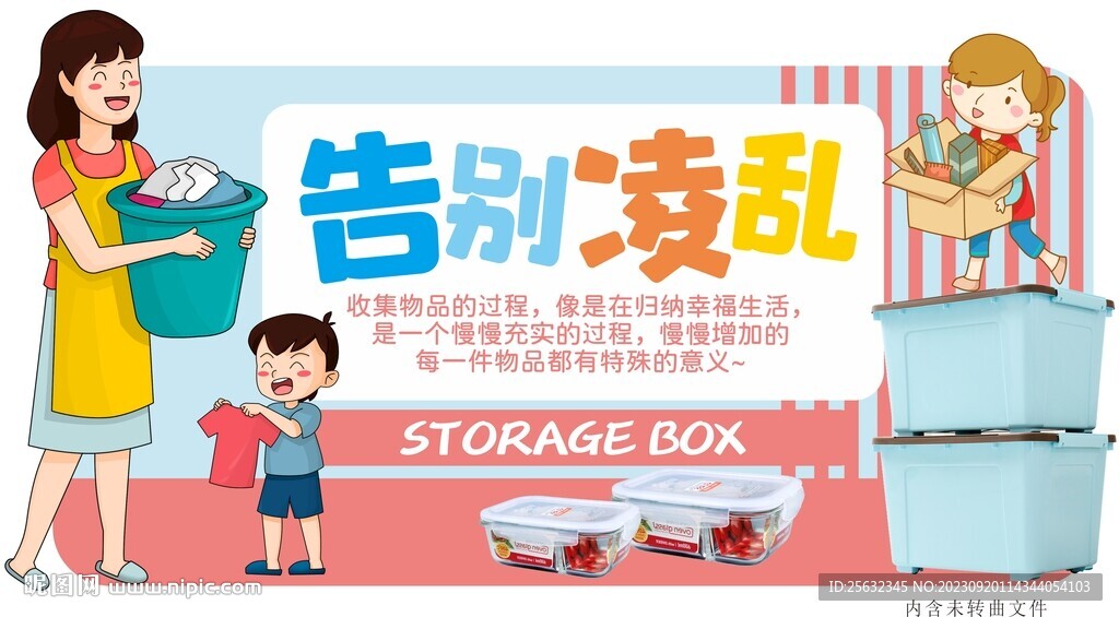 告别凌乱