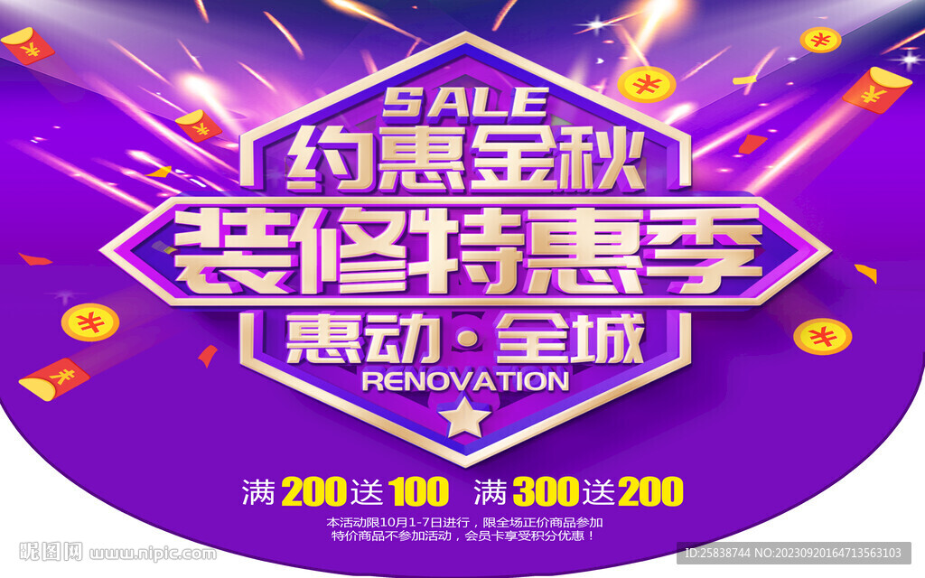 约惠金秋吊旗