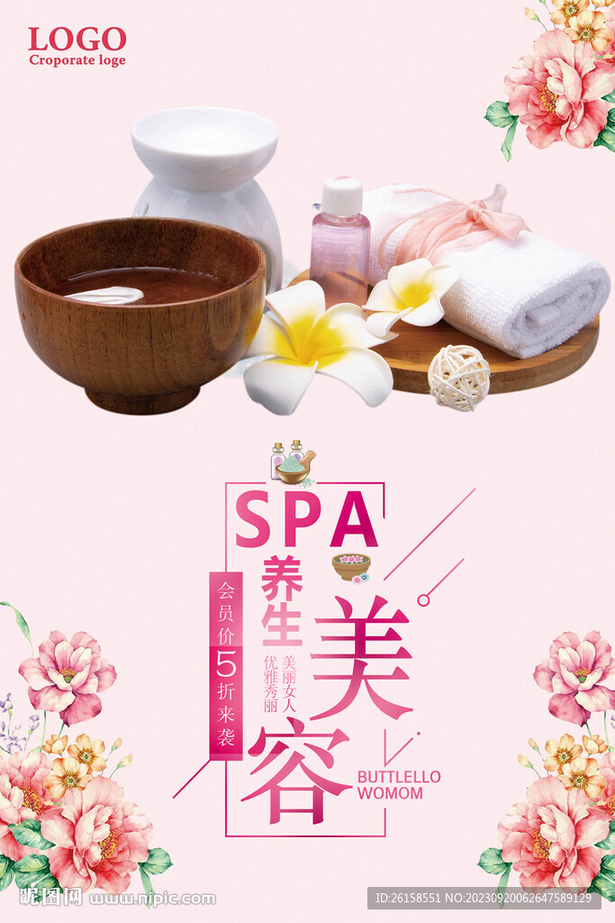 美容SPA