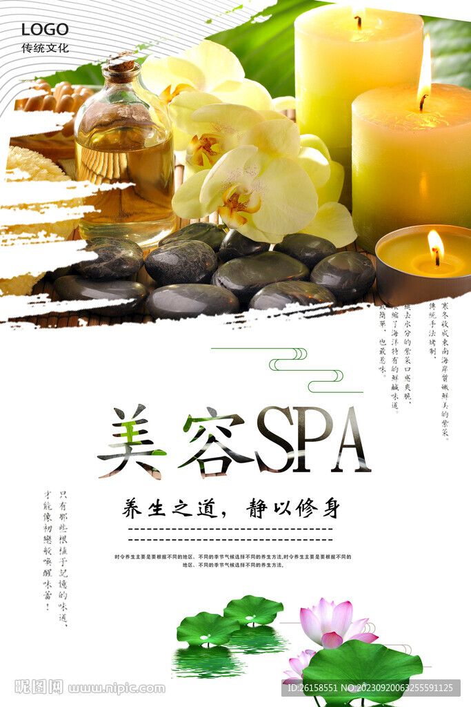 美容SPA