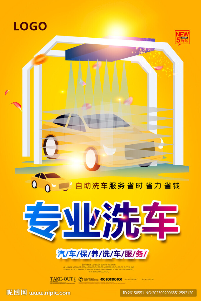 洗车