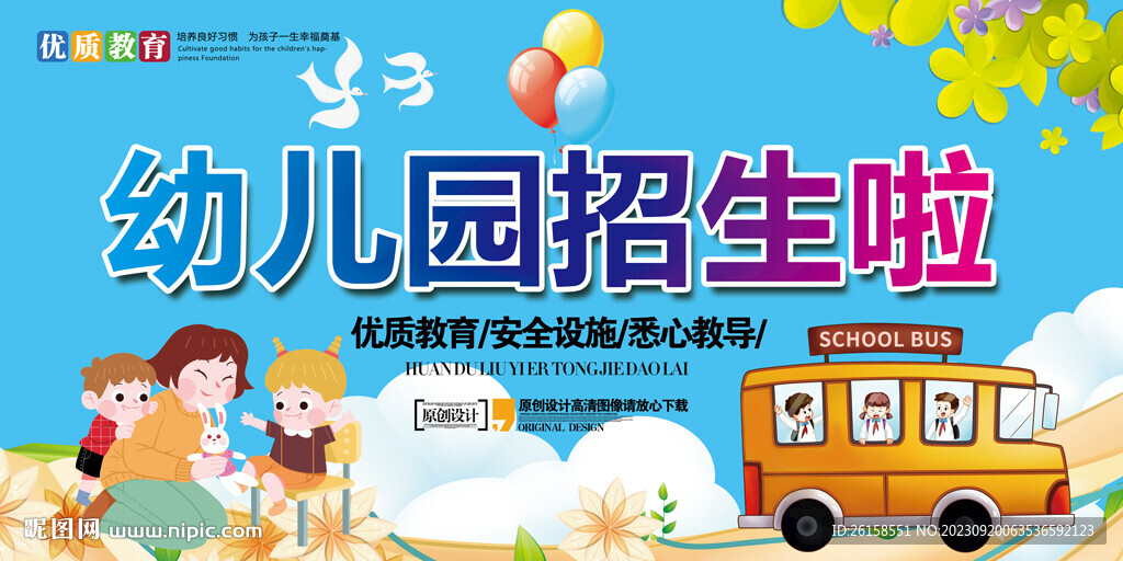 幼儿园