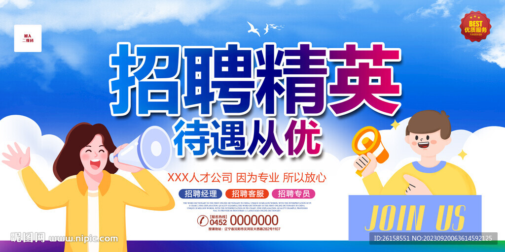 招聘