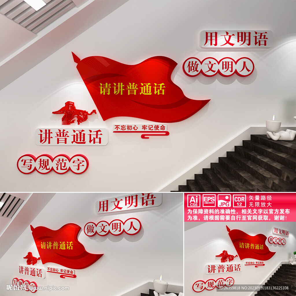 请讲普通话