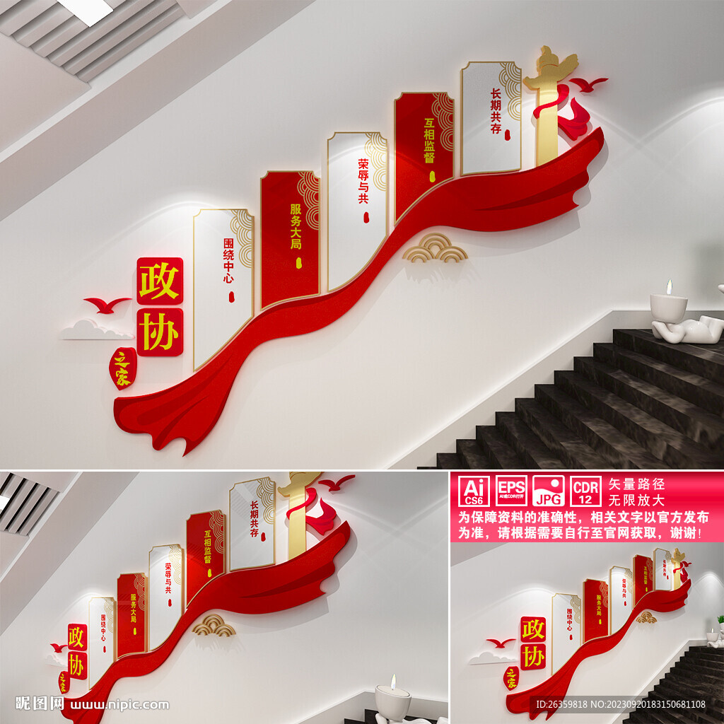 政协之家楼道文化墙