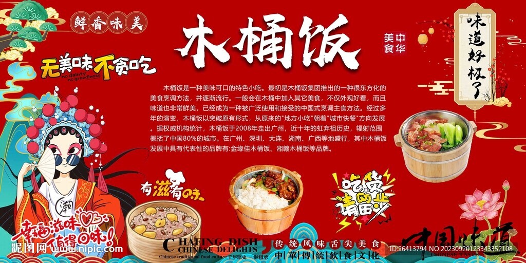 木桶饭