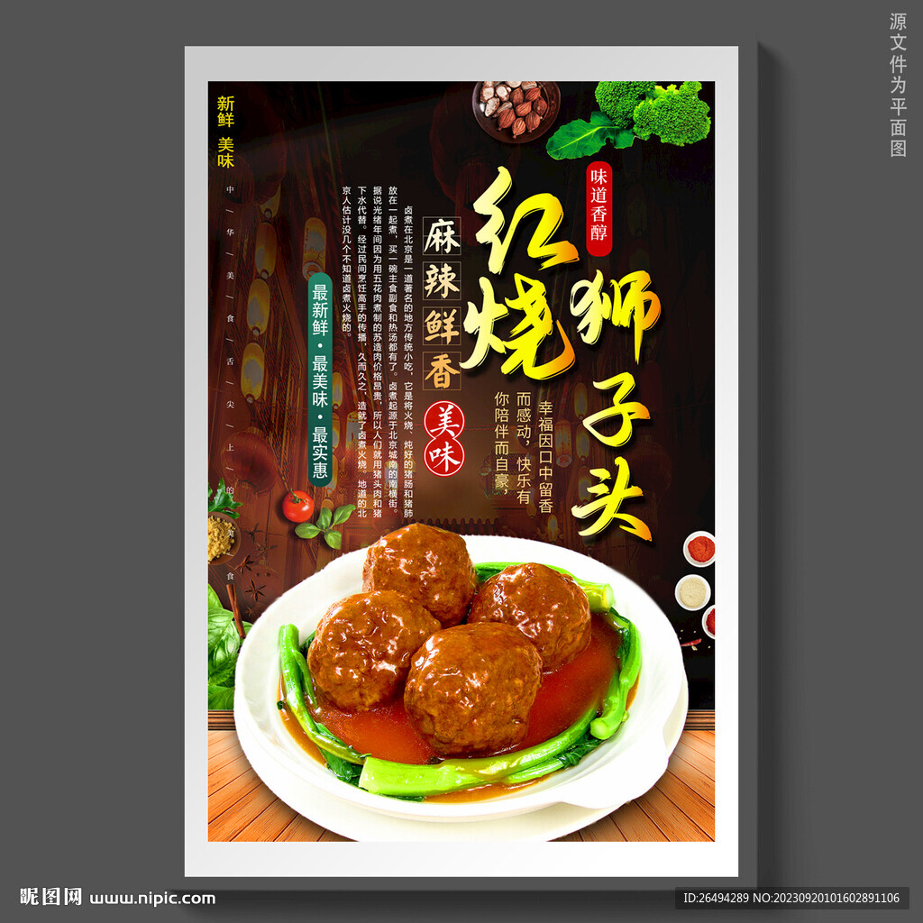 红烧狮子头