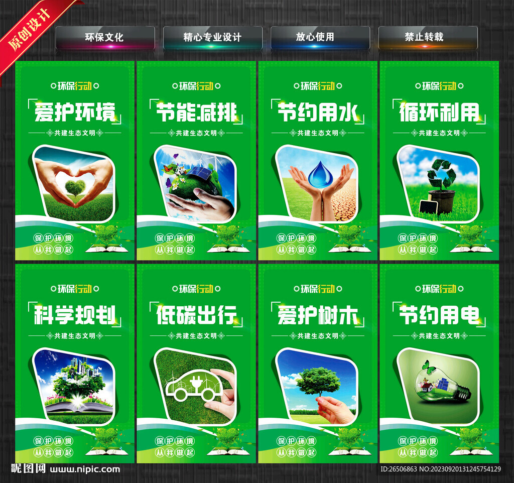环保文化