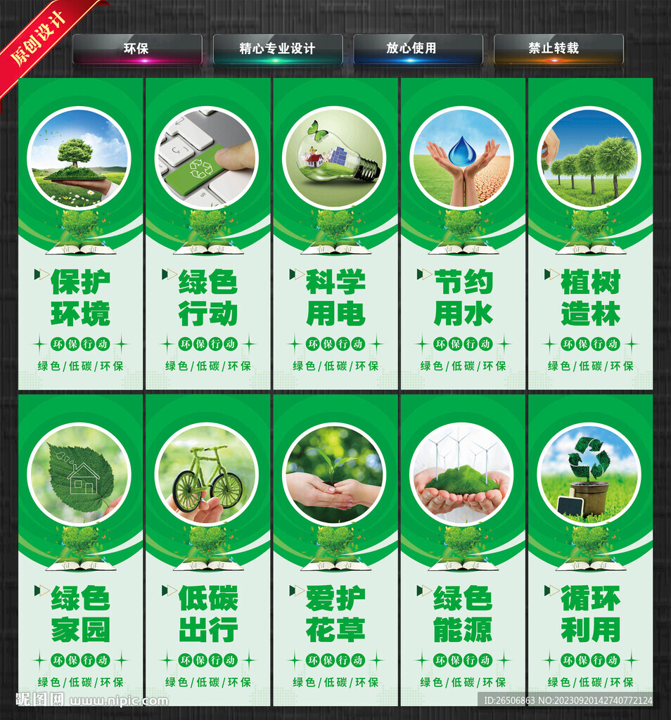 环保
