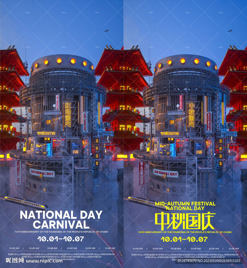 国庆节立体科幻夜店酒吧海报