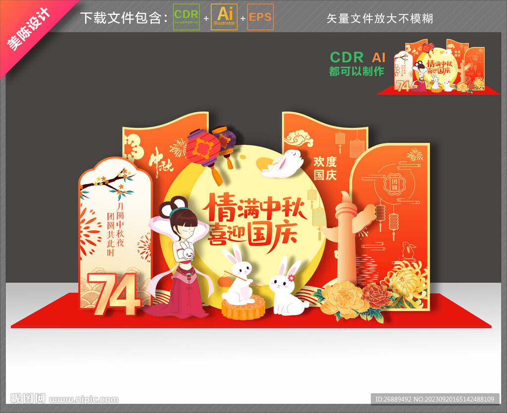 中秋国庆美陈