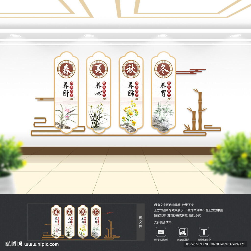四季养生文化墙