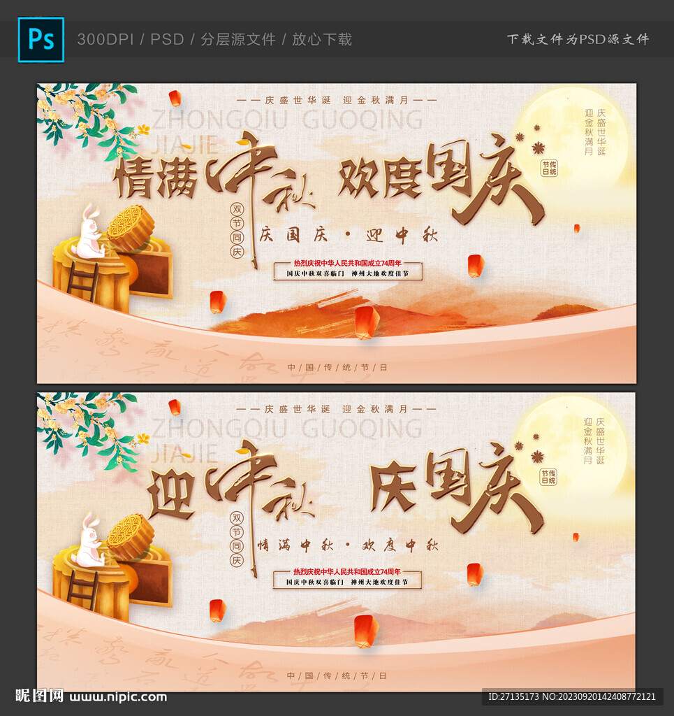 国庆海报