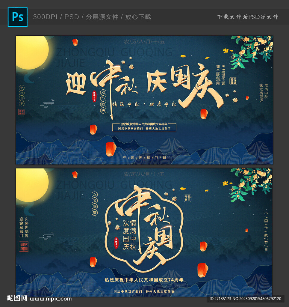 中秋国庆海报