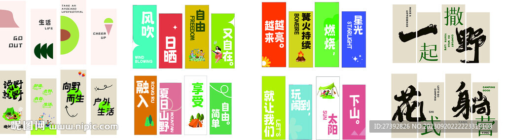 露营 