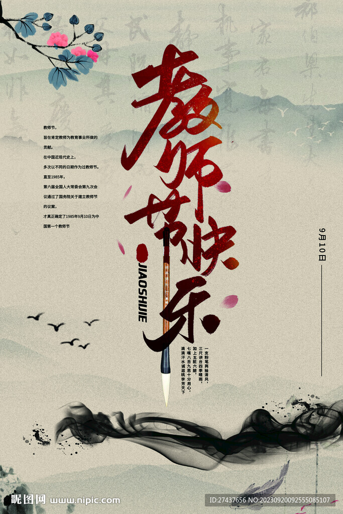 教师节快乐