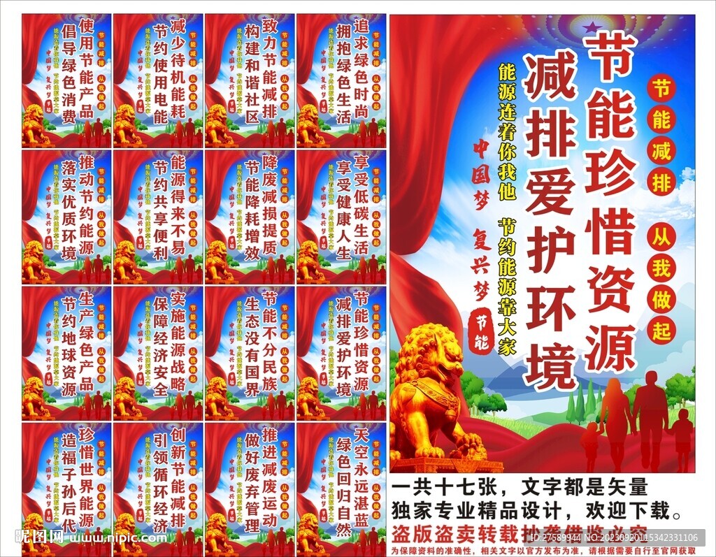 节能减排宣传标语口号海报展板