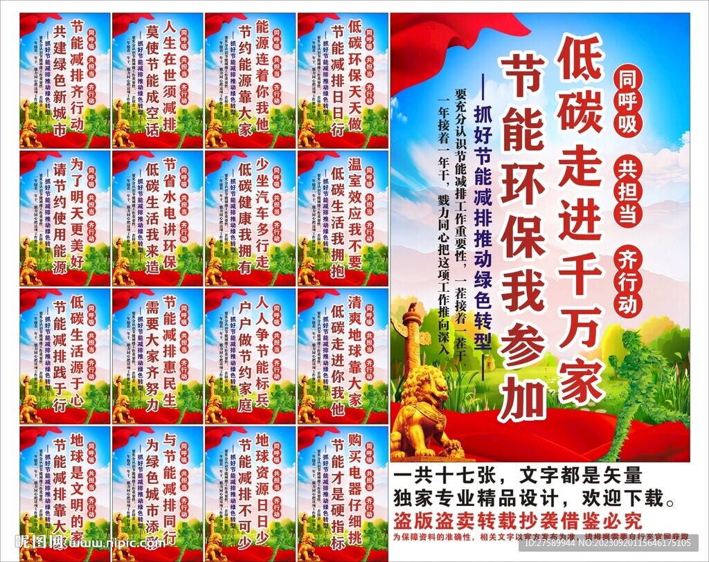 节能减排宣传标语口号海报展板
