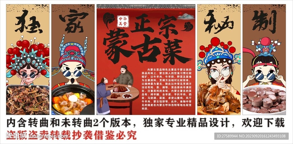 国潮蒙古菜装饰画背景墙