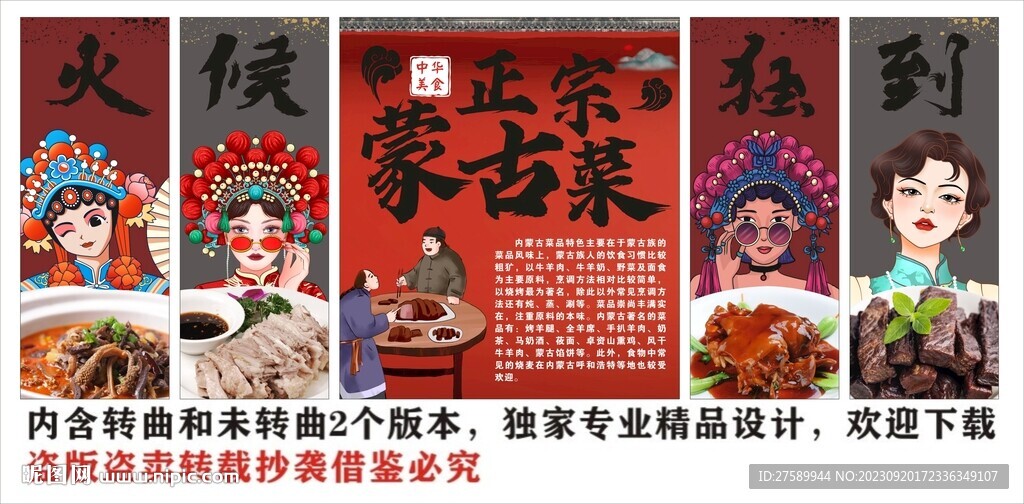 国潮蒙古菜装饰画背景墙
