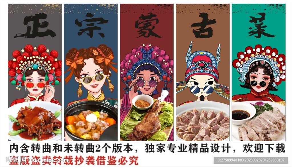 国潮蒙古菜装饰画背景墙