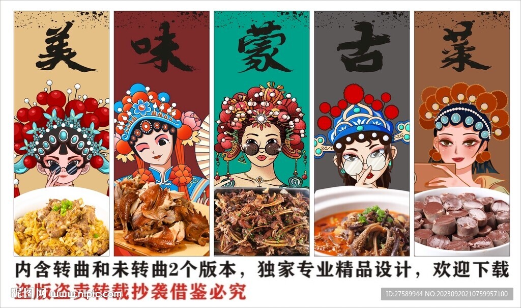 国潮蒙古菜装饰画背景墙