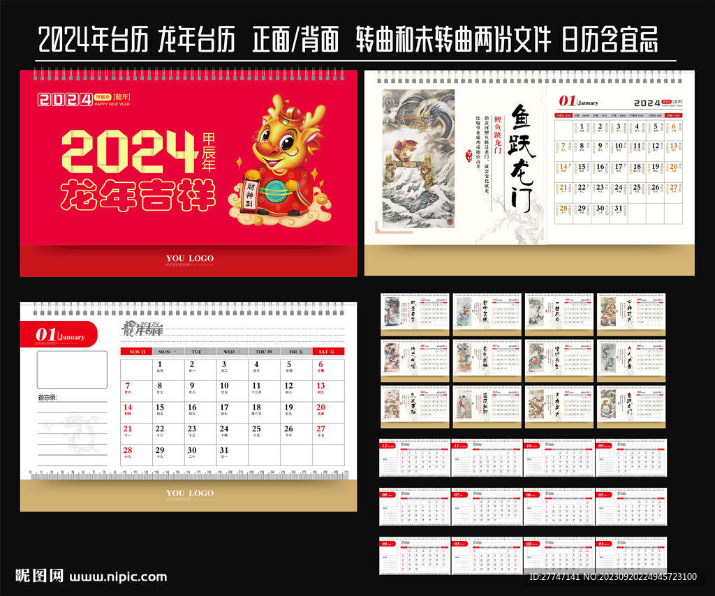 2024年台历