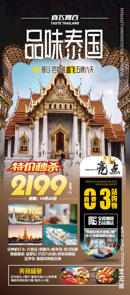 泰国旅游海报
