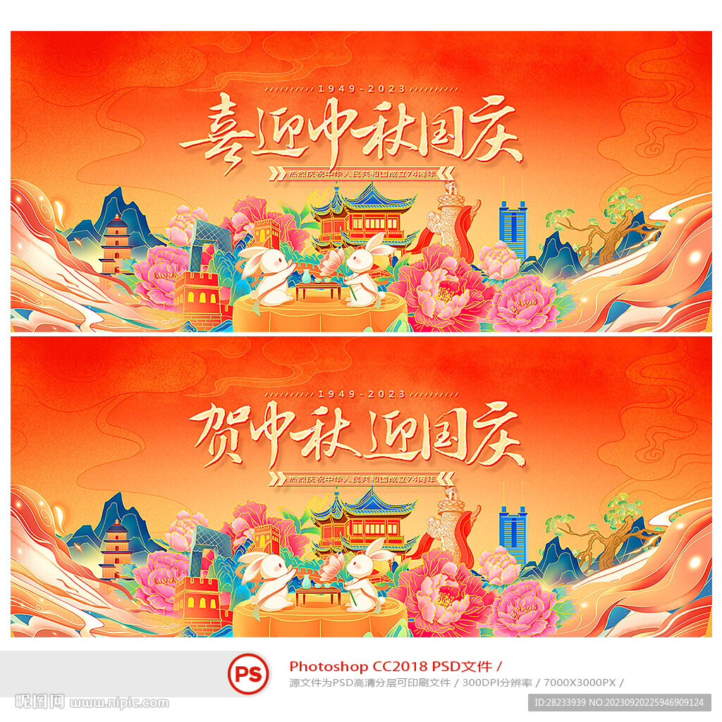 中秋国庆