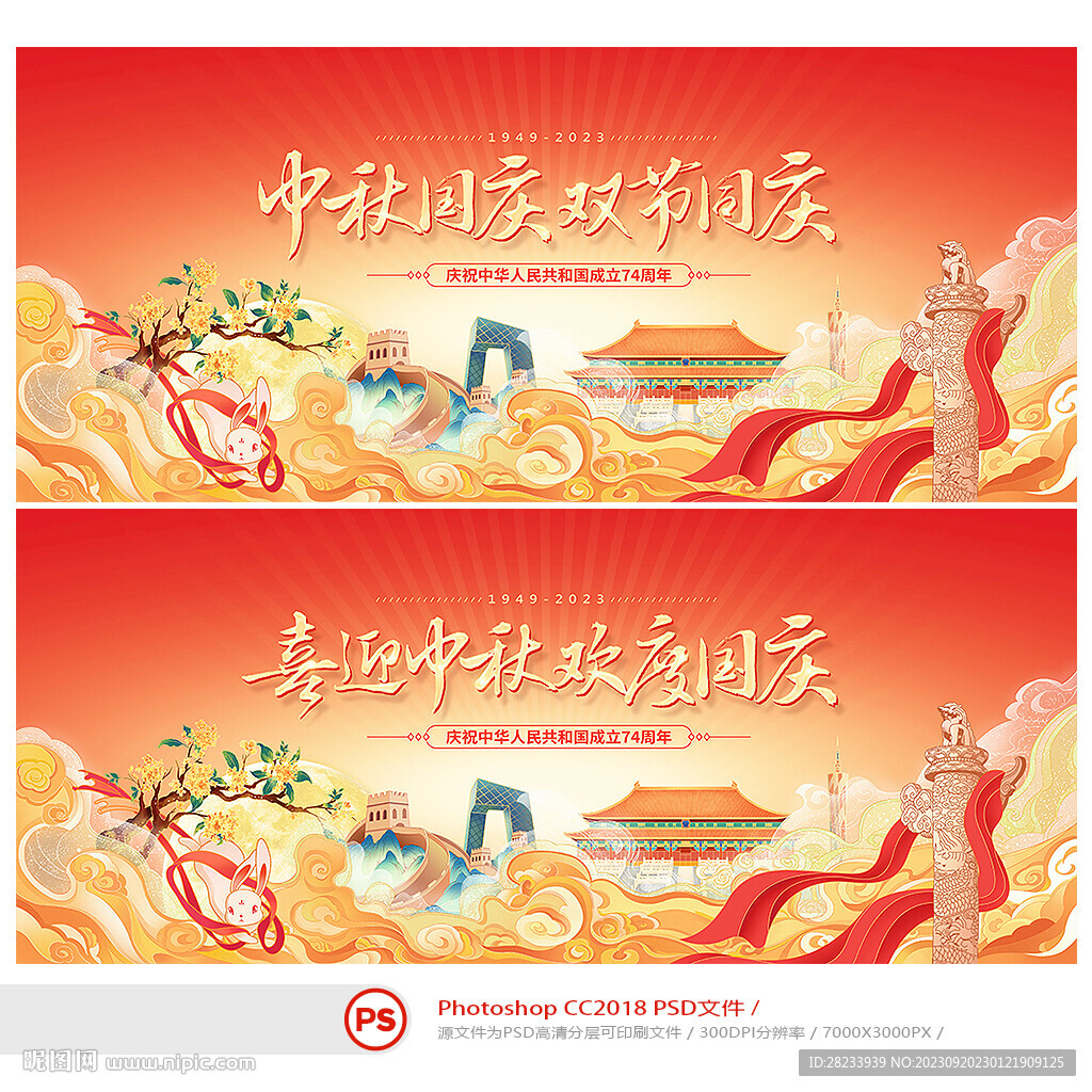 中秋国庆