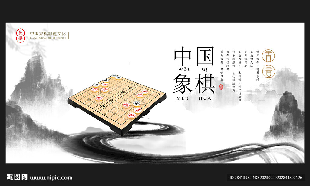 象棋