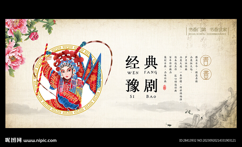 豫剧