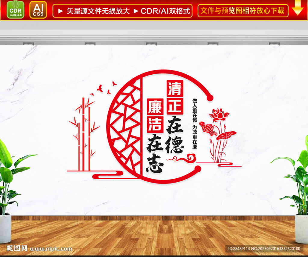 廉政文化墙