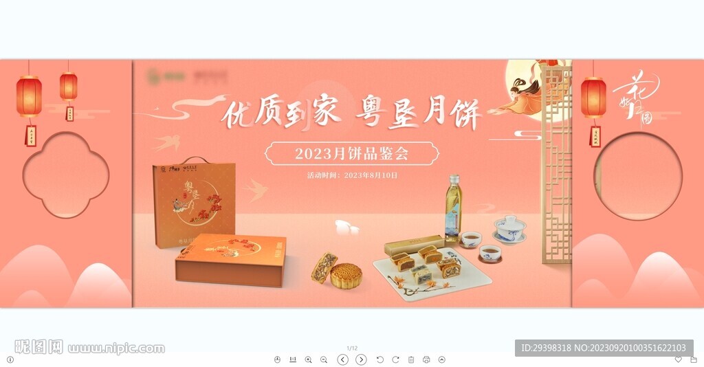 中秋背景板