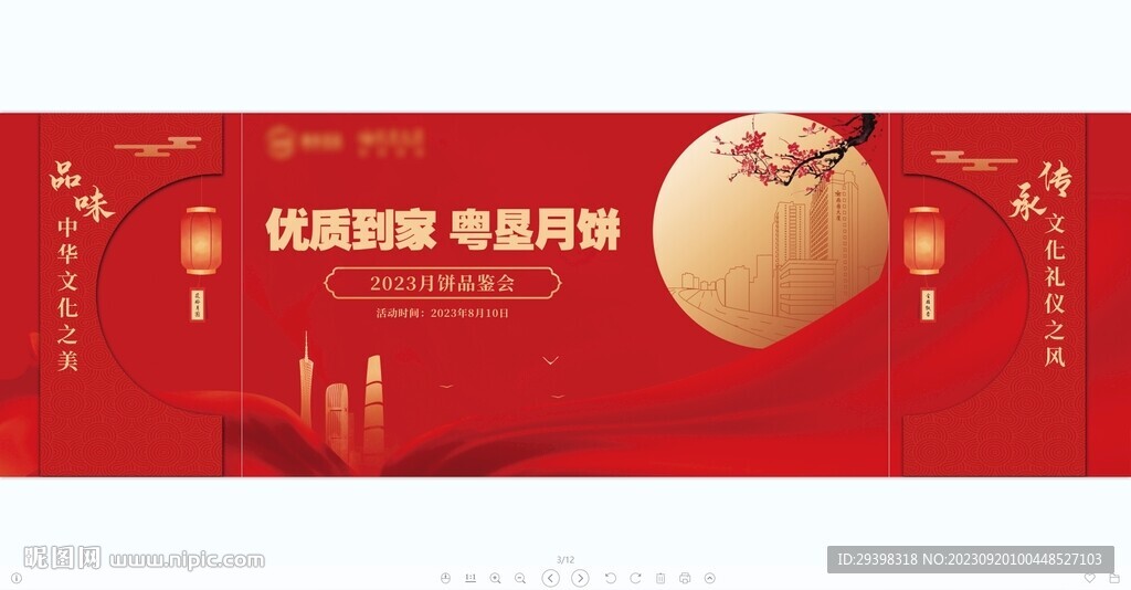 中秋美陈主面画