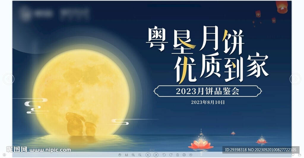 中秋主画面