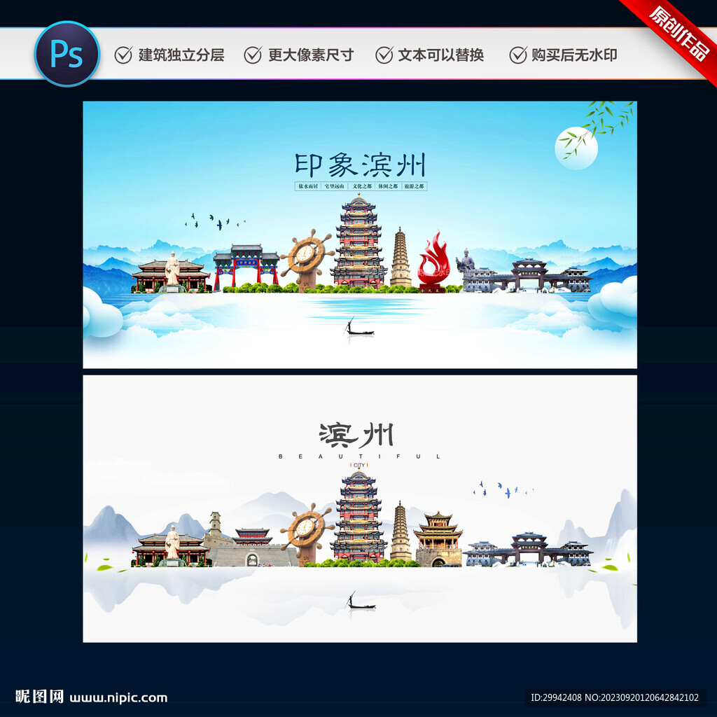 滨州