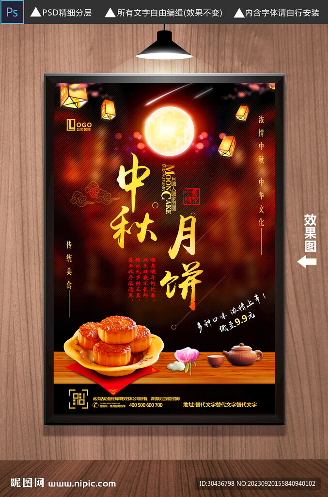 中秋月饼