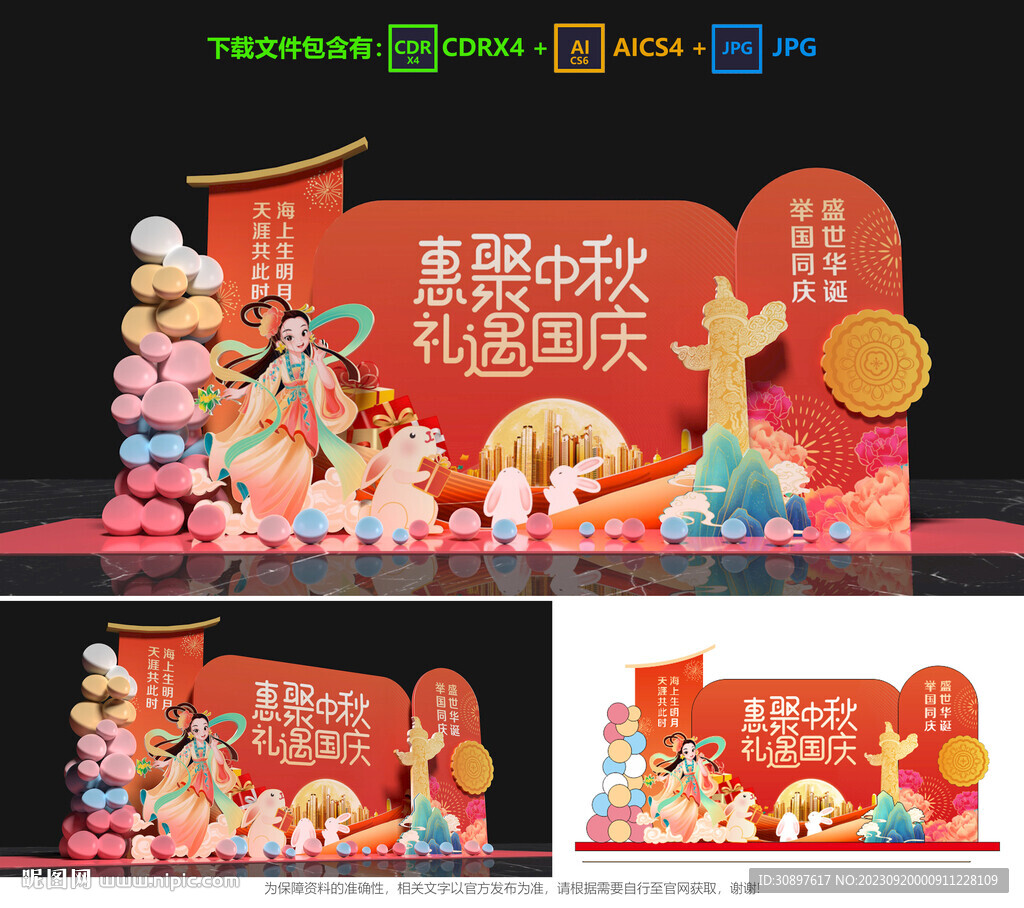 中秋国庆美陈