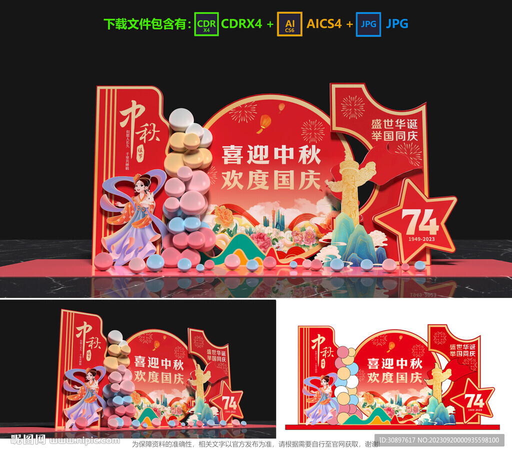 中秋国庆美陈