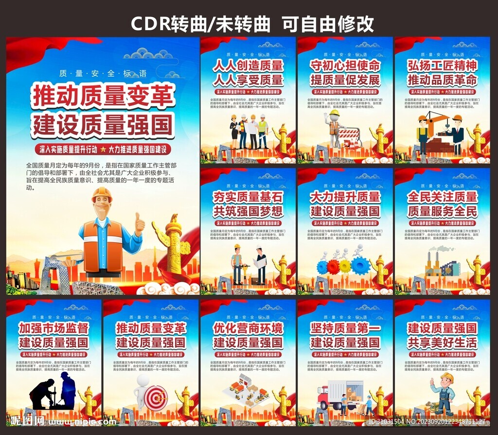 质量月