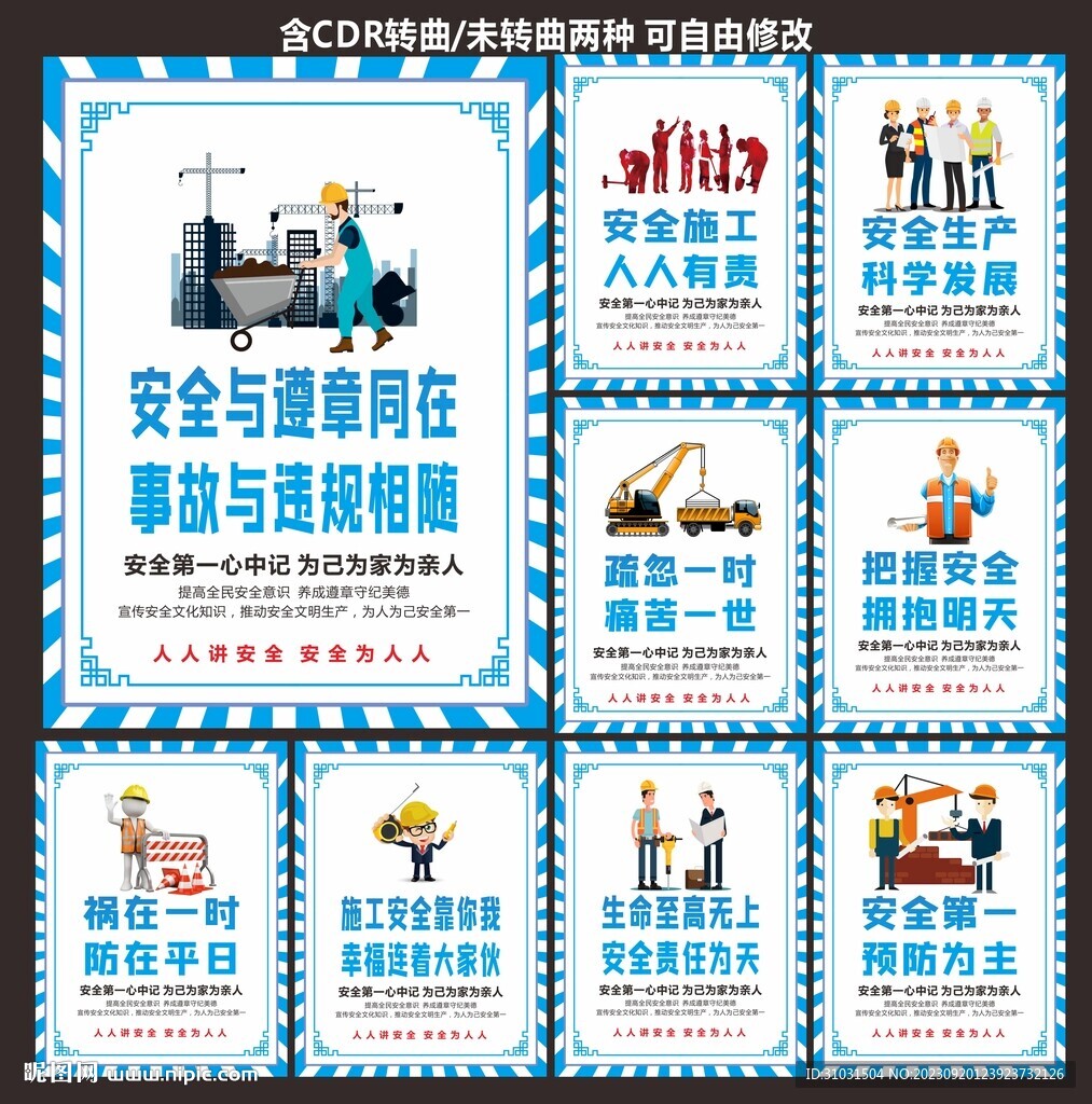 安全生产标语